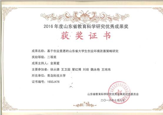 说明: C:\Users\Bai\Desktop\获奖证书(省教研成果奖).jpg